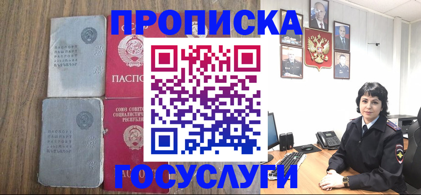 купить прописку в Оренбурге