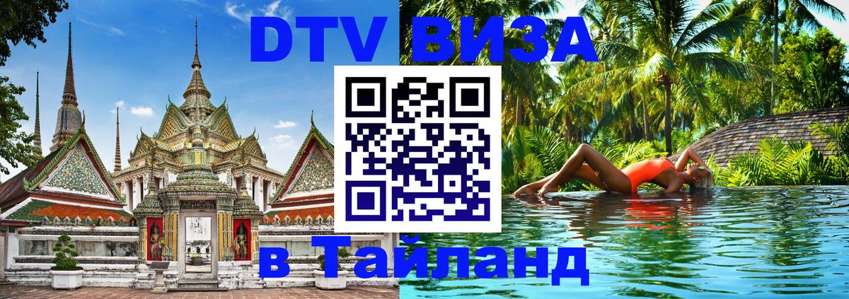 Цены на DTV визу в Таиланд — пакеты услуг, достаточно даже паспорта - 